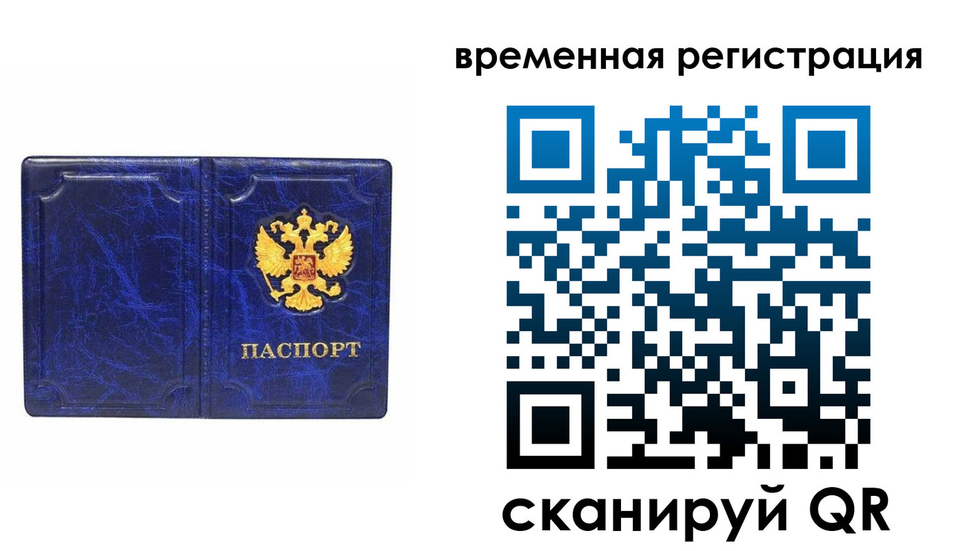 временная регистрация собственник в Свердловской области