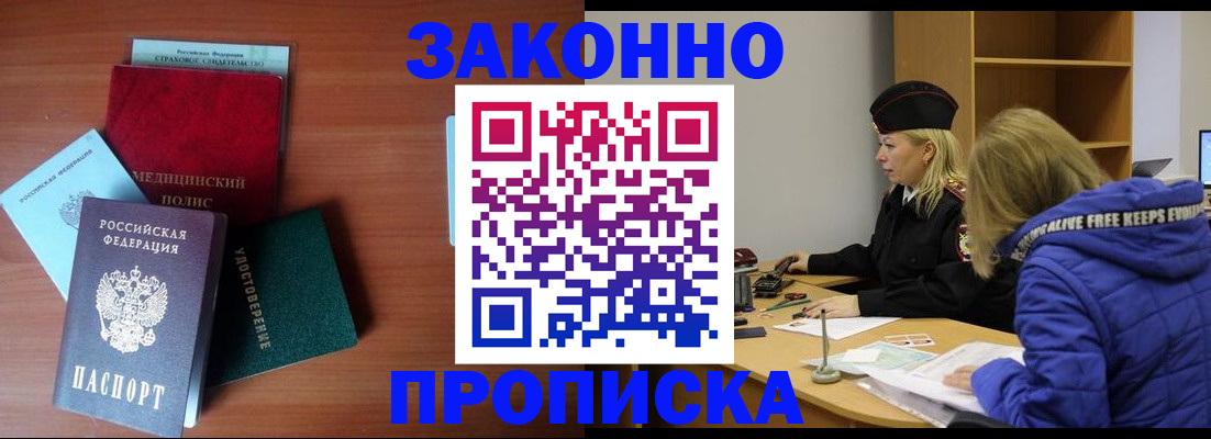 прописка для работы в Свердловской области