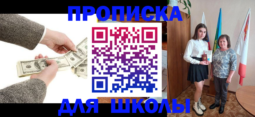 временная регистрация для школы в Свердловской области